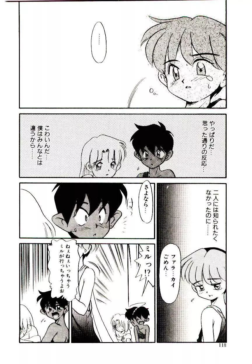 図書館の妖精 Page.118