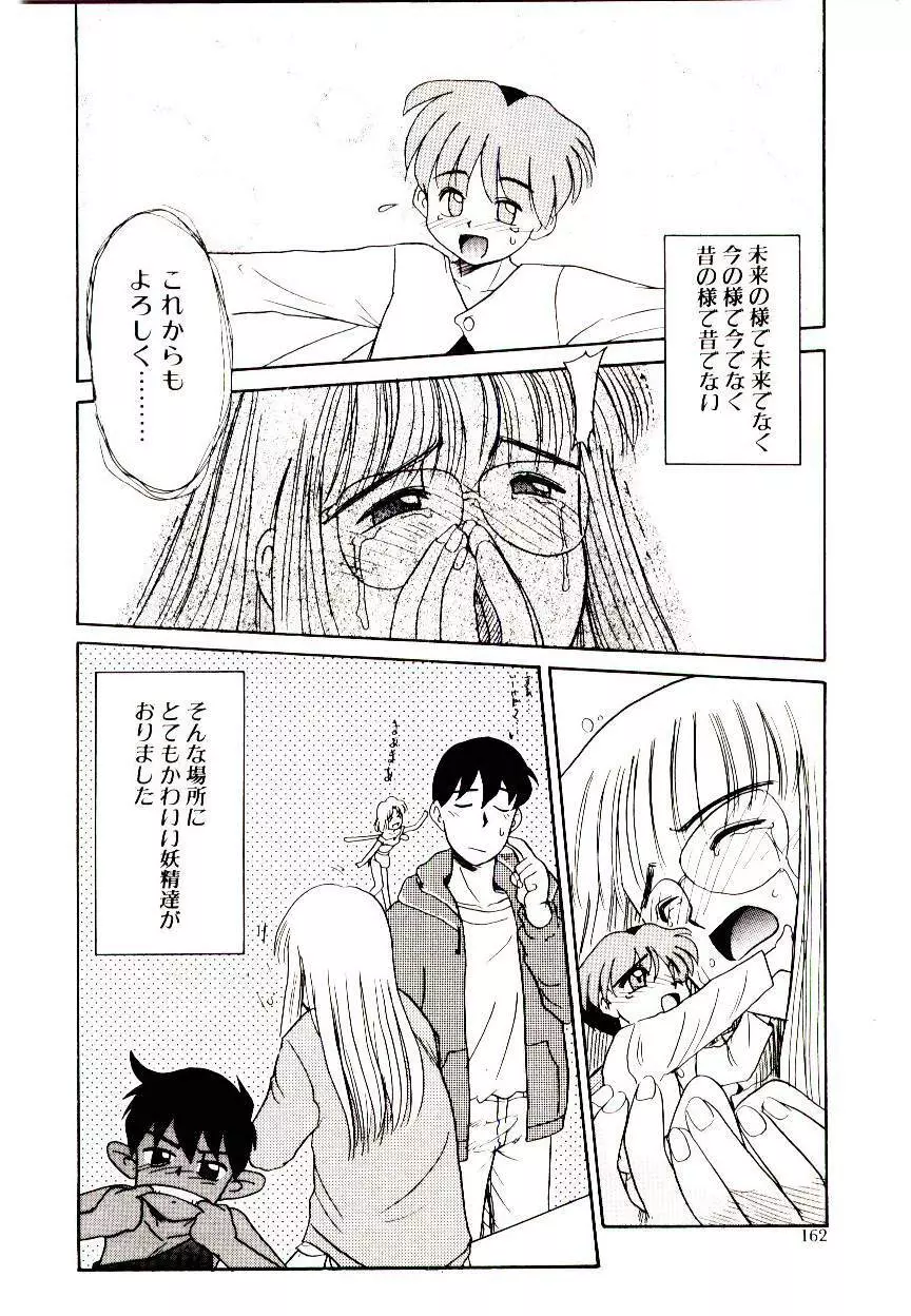 図書館の妖精 Page.162