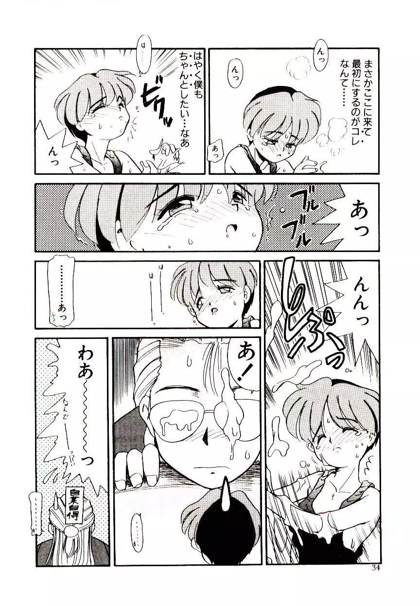 図書館の妖精 Page.34