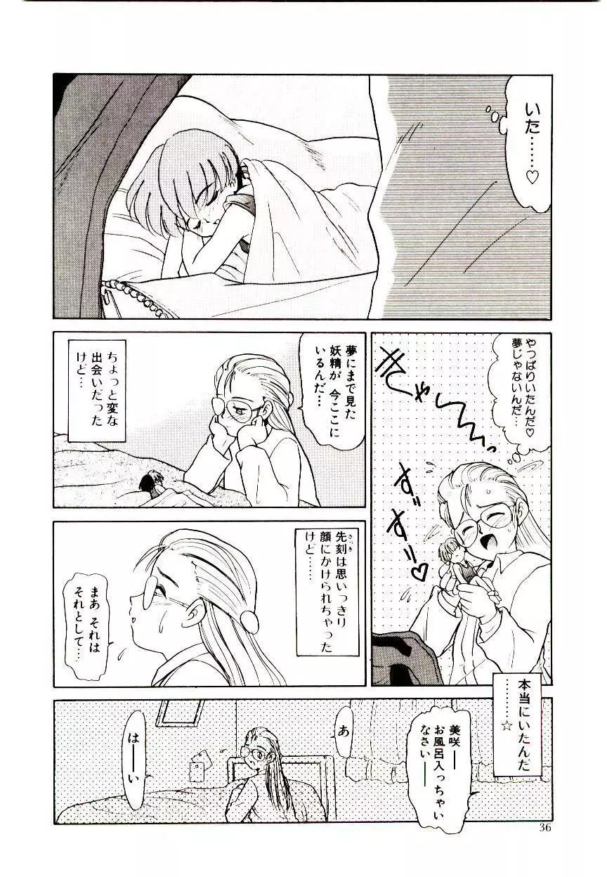 図書館の妖精 Page.36