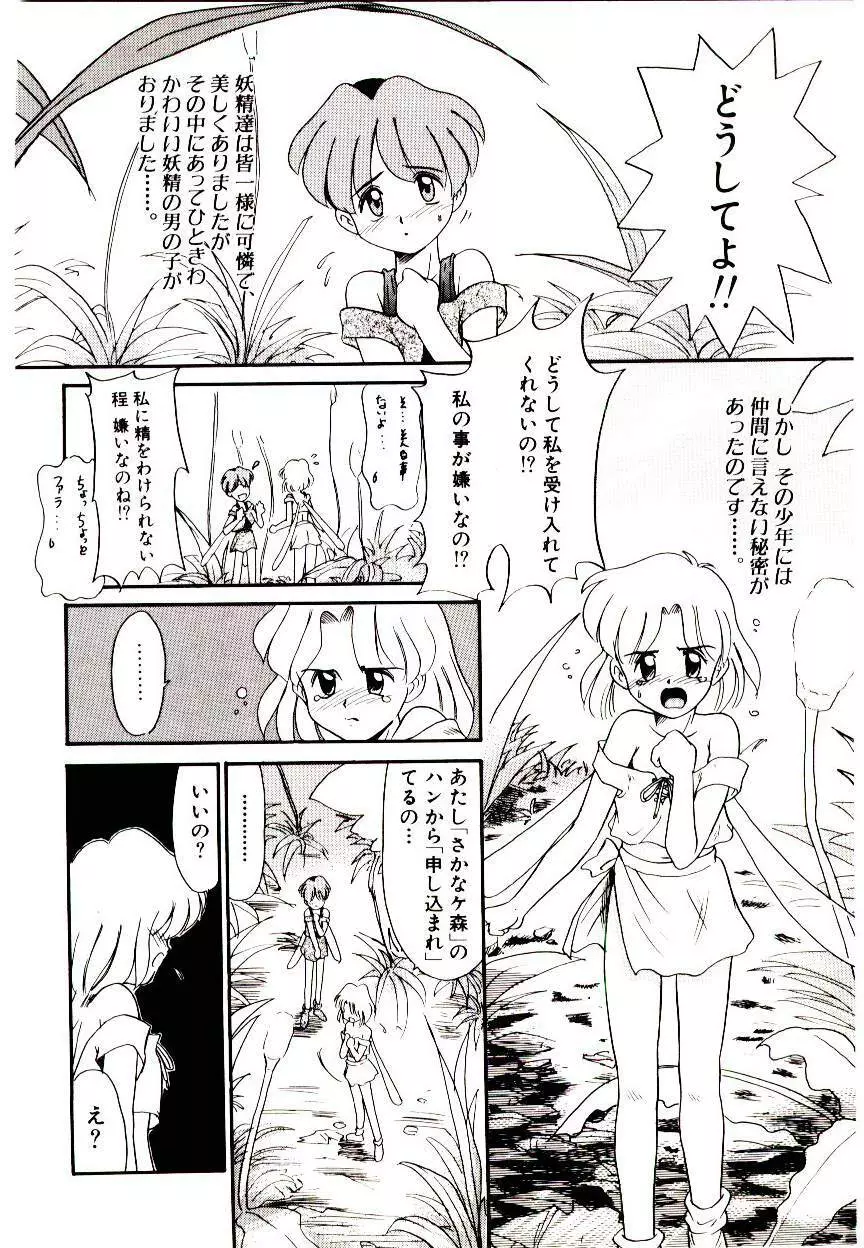 図書館の妖精 Page.6