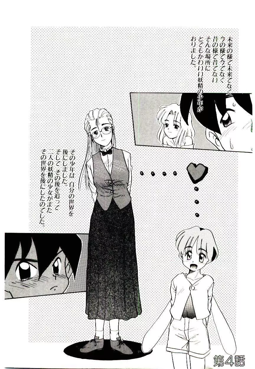 図書館の妖精 Page.69