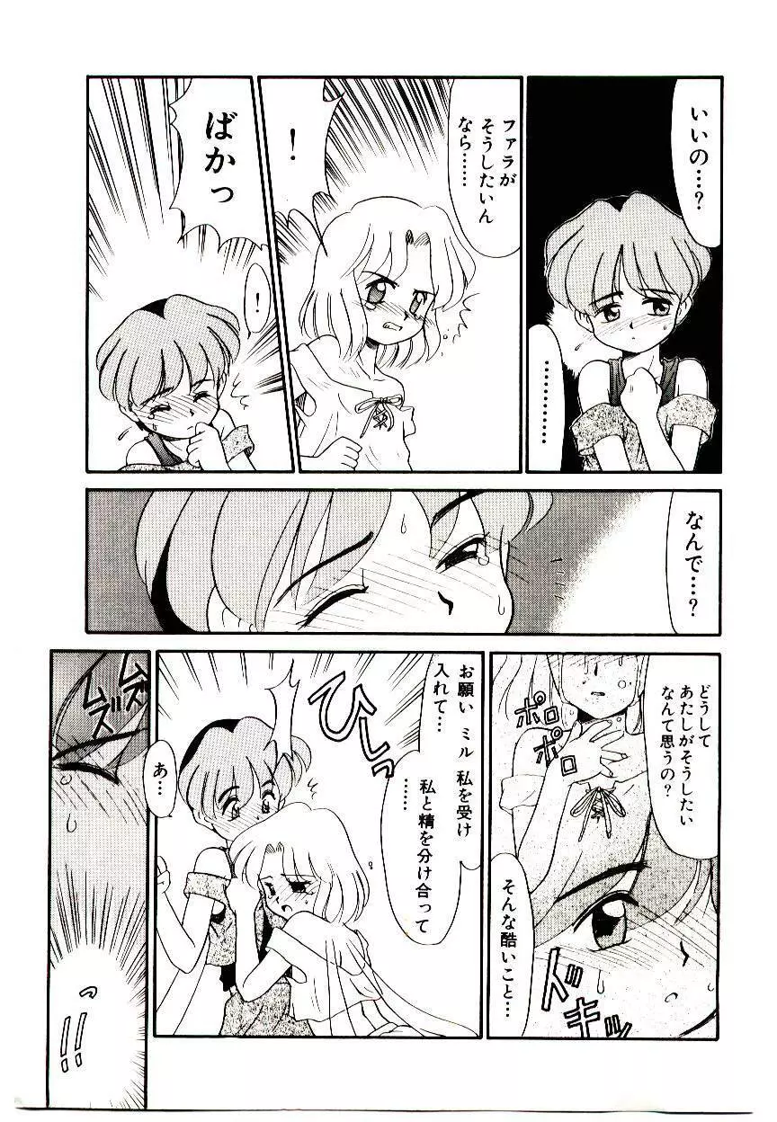 図書館の妖精 Page.7