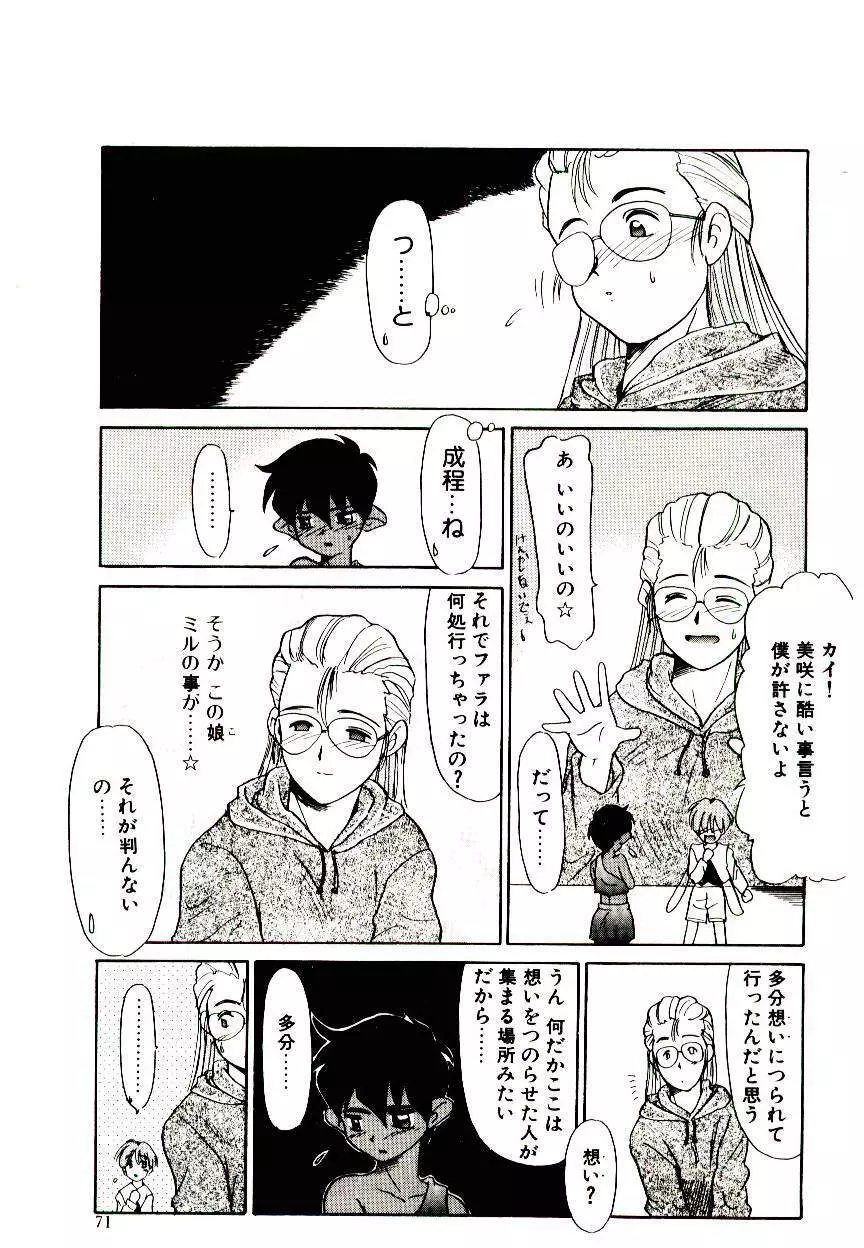 図書館の妖精 Page.71