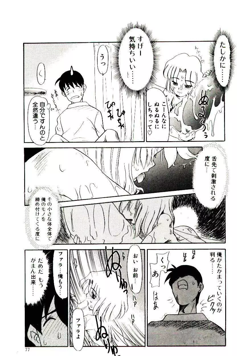 図書館の妖精 Page.77