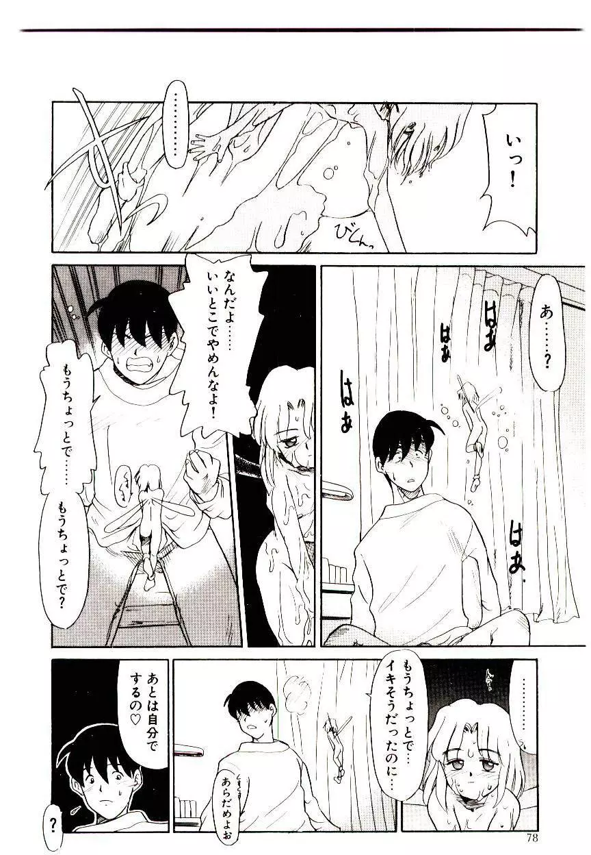 図書館の妖精 Page.78