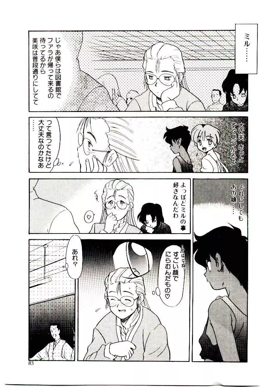 図書館の妖精 Page.83