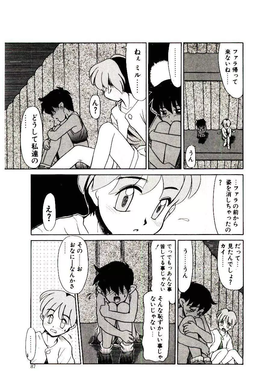 図書館の妖精 Page.87