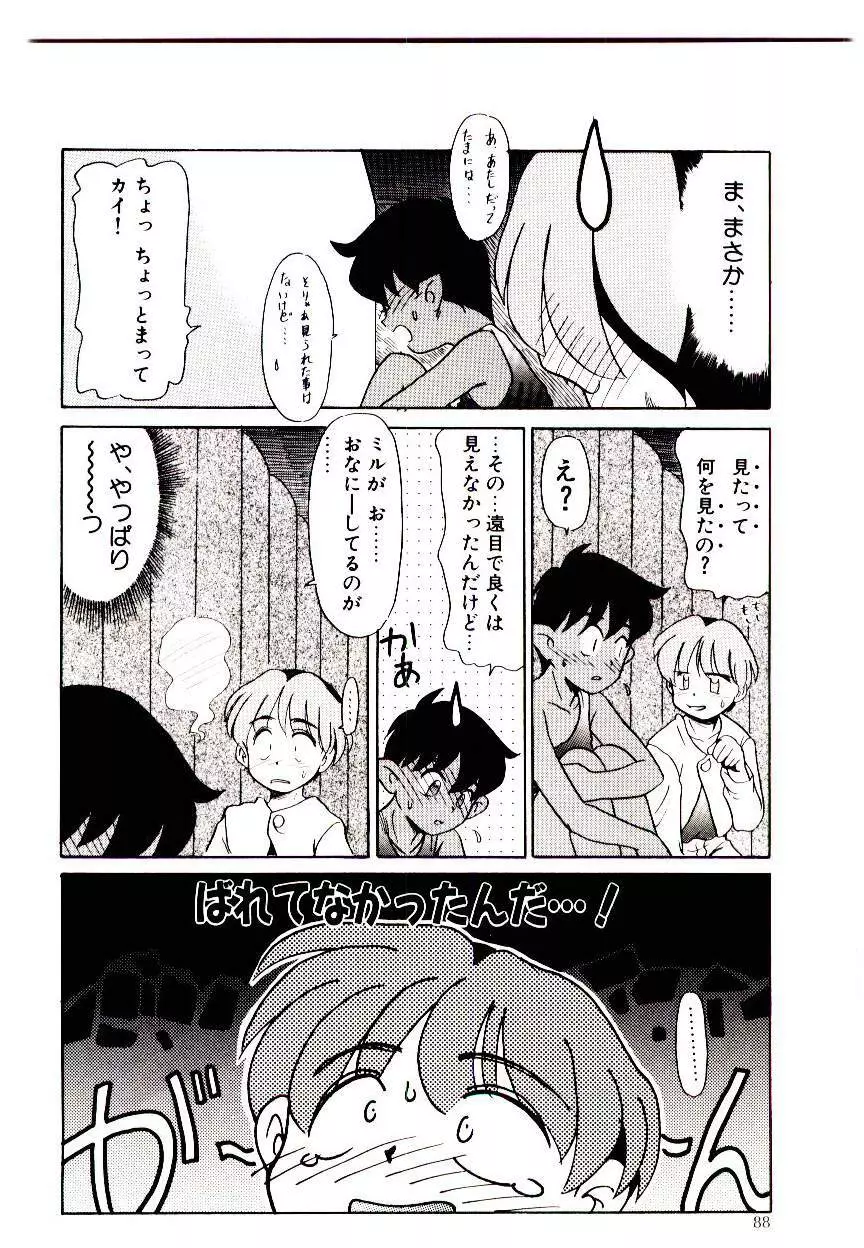 図書館の妖精 Page.88