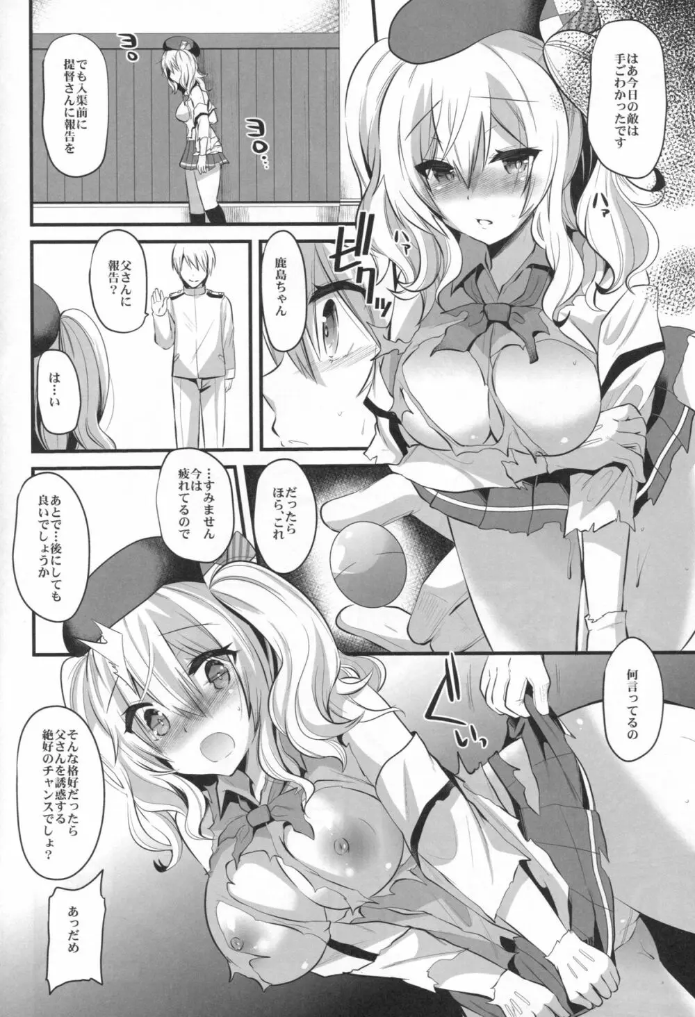 鹿島プラクティス Page.13