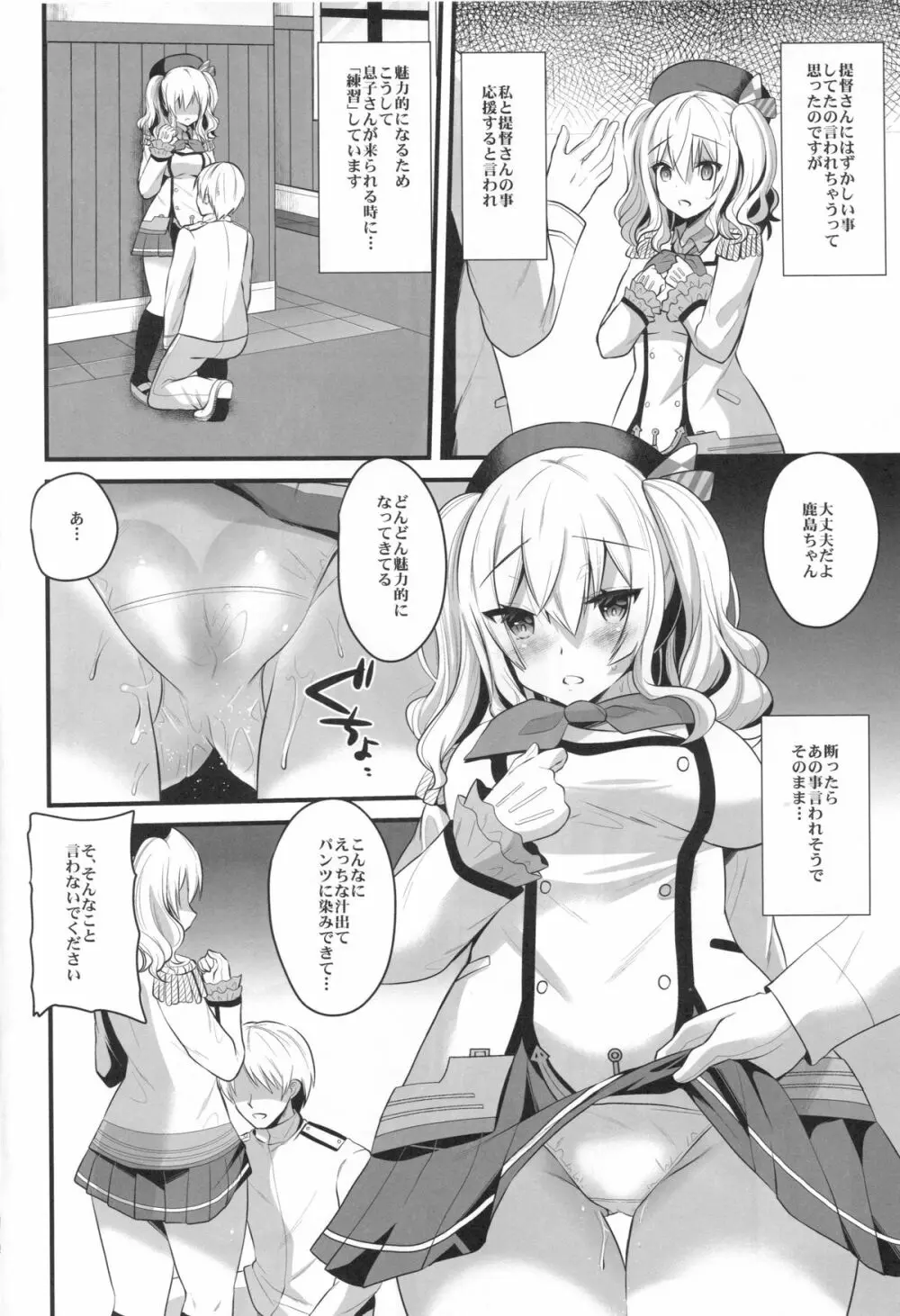 鹿島プラクティス Page.7