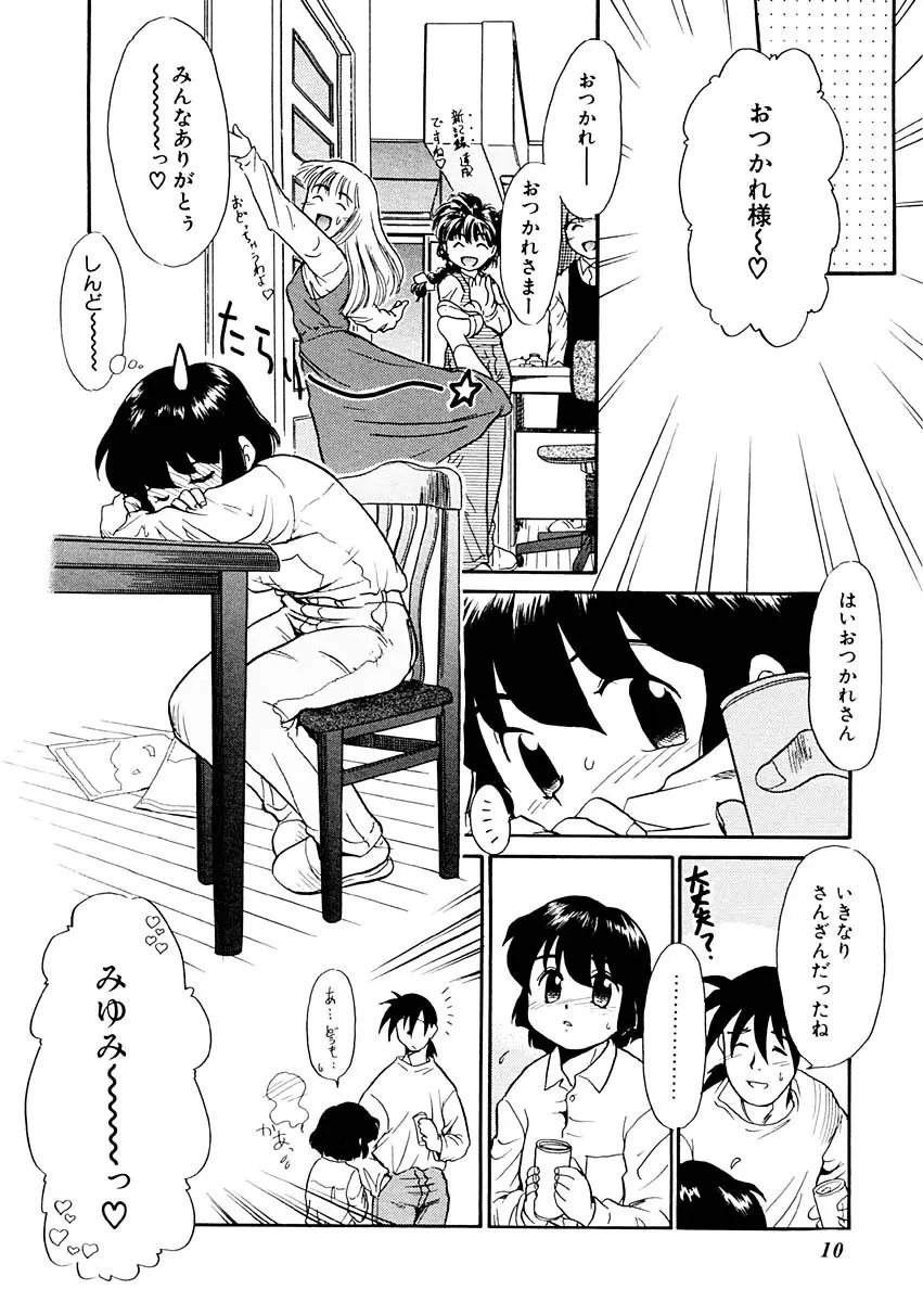 夢を見ようよ。上巻 Page.10