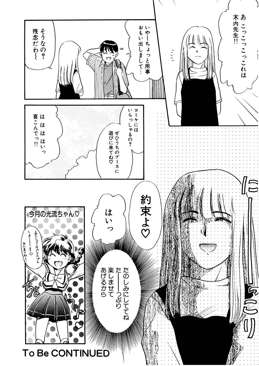 夢を見ようよ。上巻 Page.144