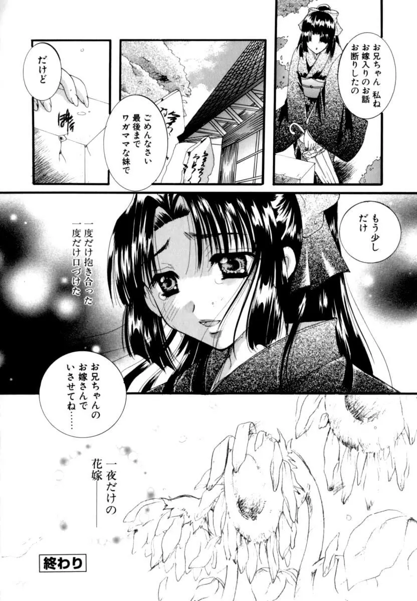 恋愛依存症 Page.110