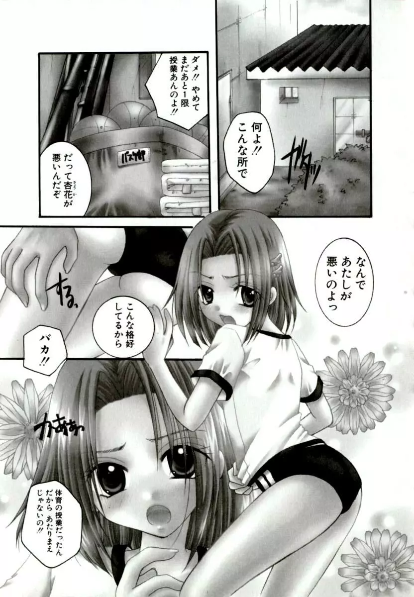 恋愛依存症 Page.111