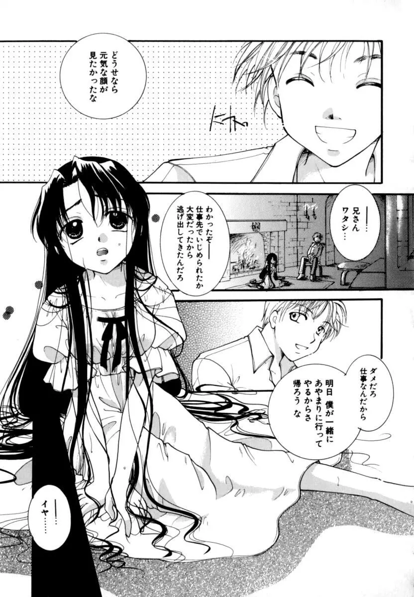 恋愛依存症 Page.139