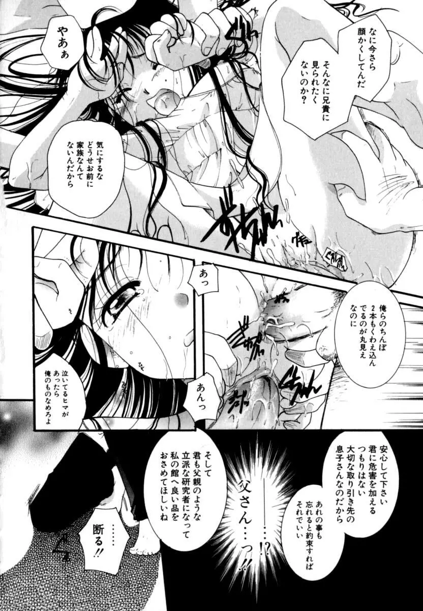 恋愛依存症 Page.152