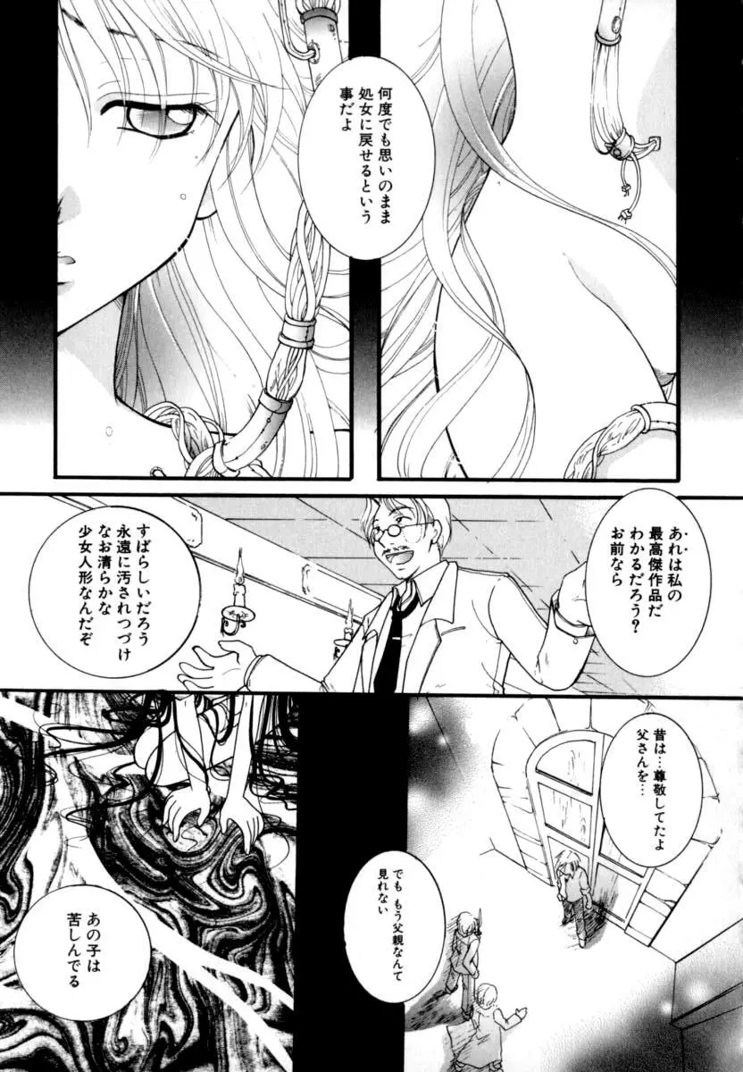 恋愛依存症 Page.161