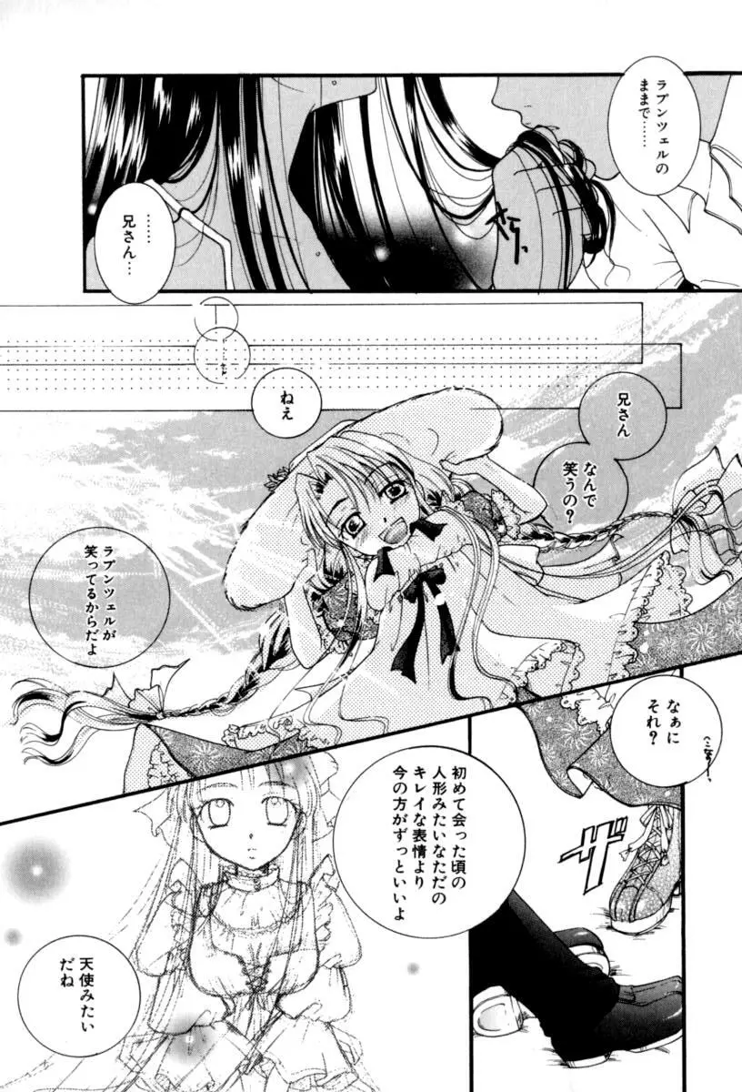 恋愛依存症 Page.164