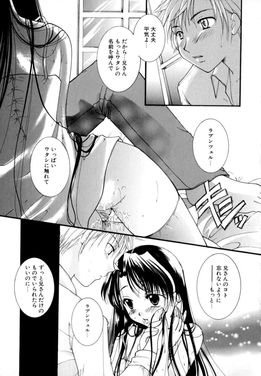 恋愛依存症 Page.171