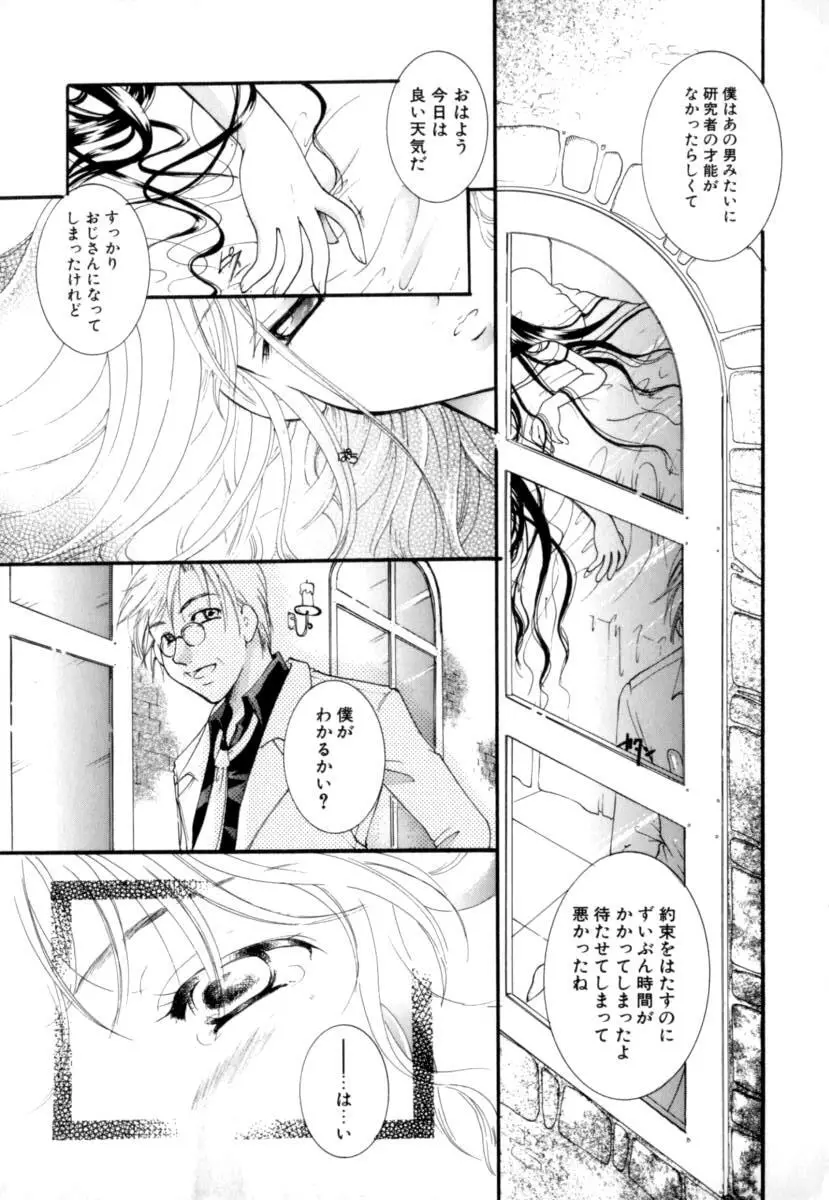 恋愛依存症 Page.181