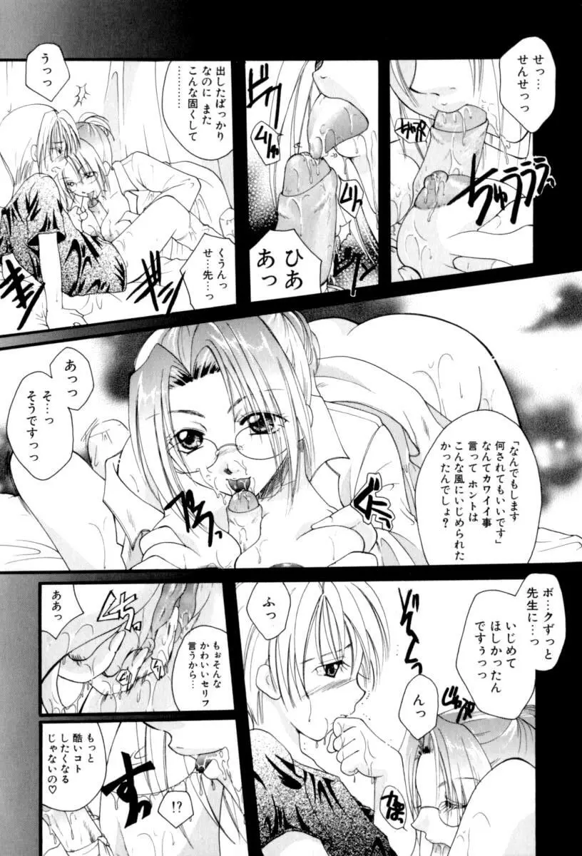 恋愛依存症 Page.40