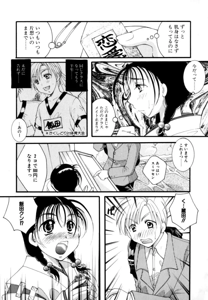 恋愛依存症 Page.51