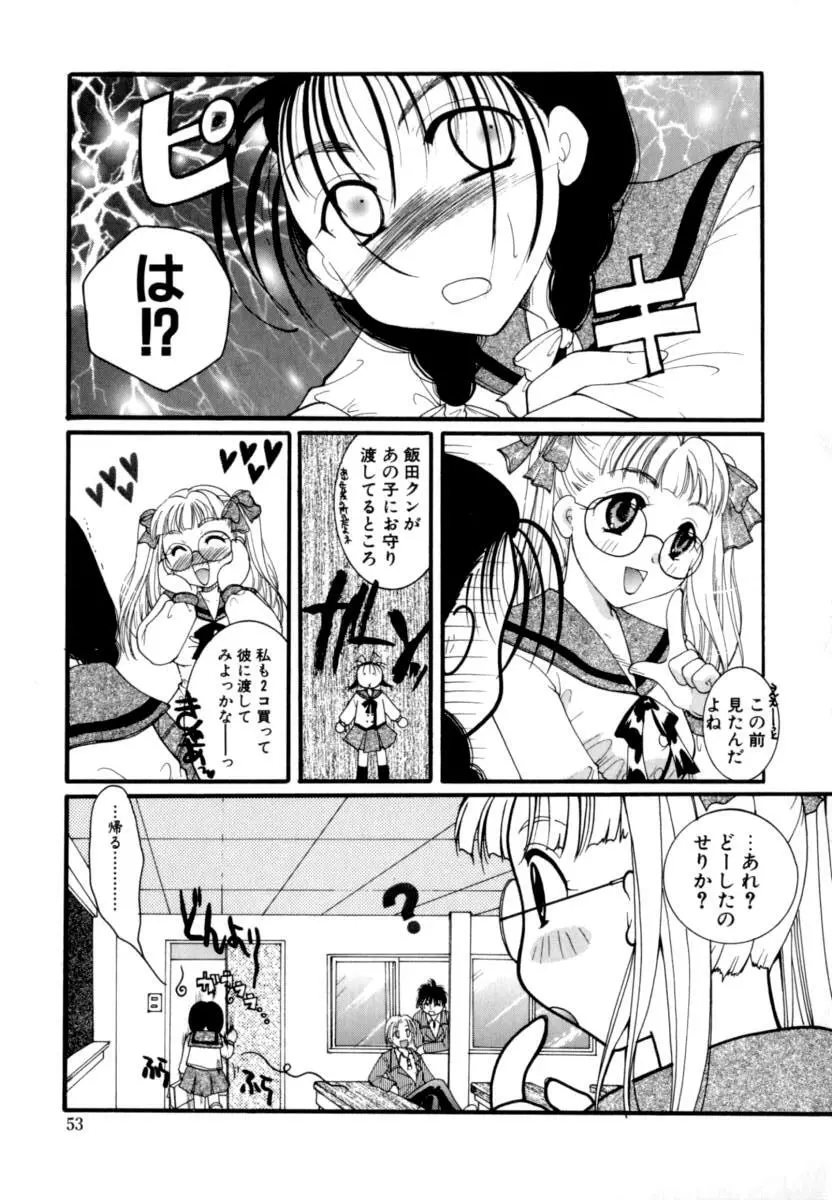 恋愛依存症 Page.55