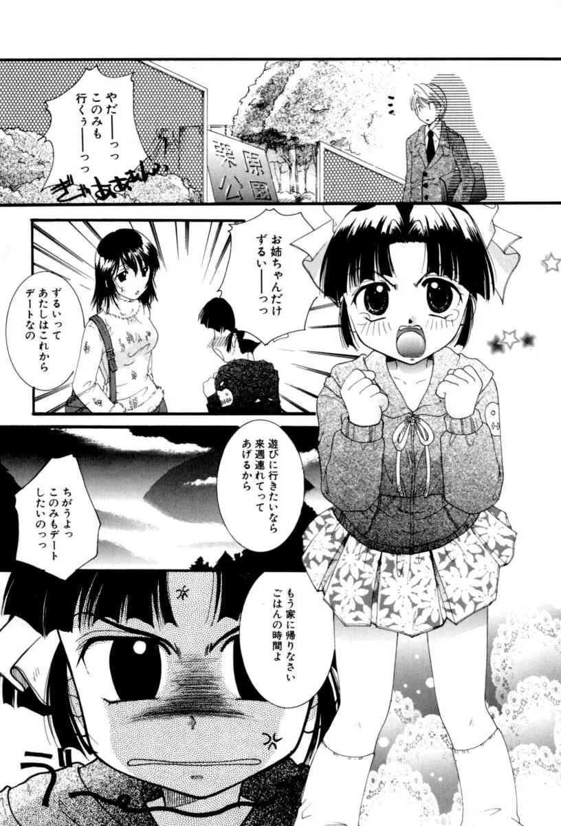 恋愛依存症 Page.72