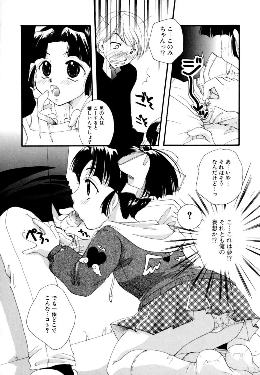 恋愛依存症 Page.78