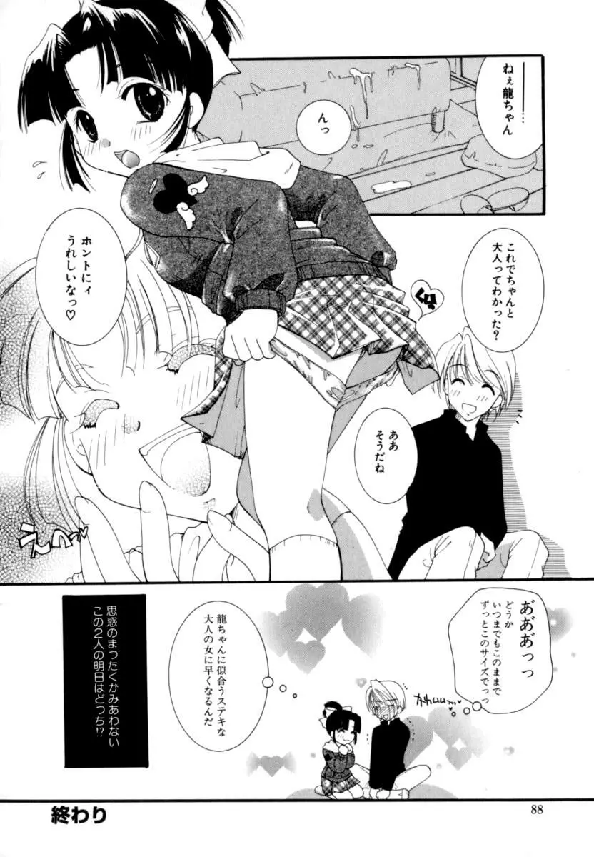 恋愛依存症 Page.90