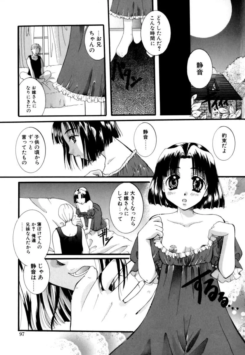 恋愛依存症 Page.99