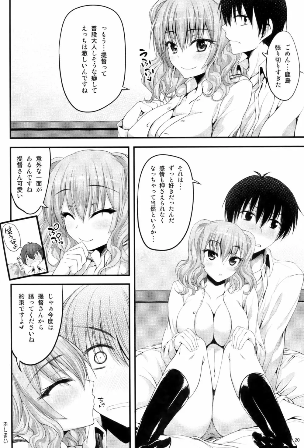 鹿島 装備と練度は十分です Page.19