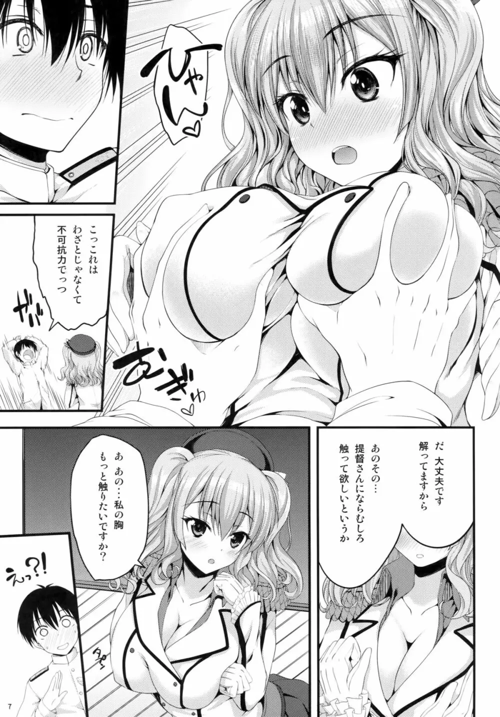 鹿島 装備と練度は十分です Page.6