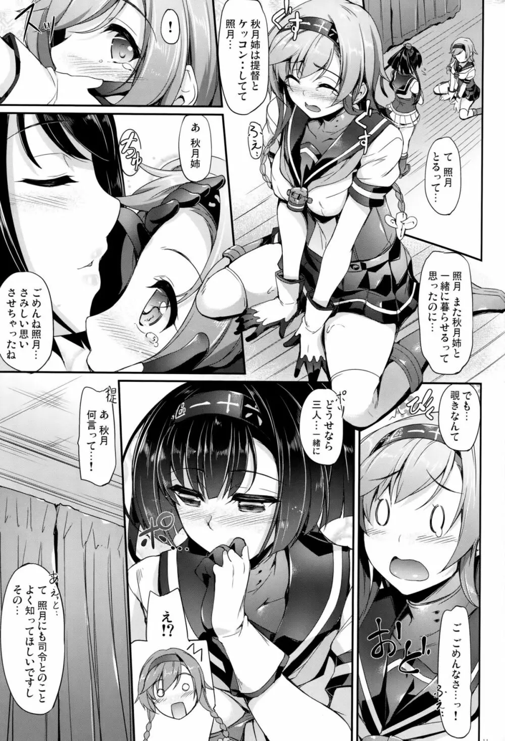 秋月型はすけべぼでぃ Page.10