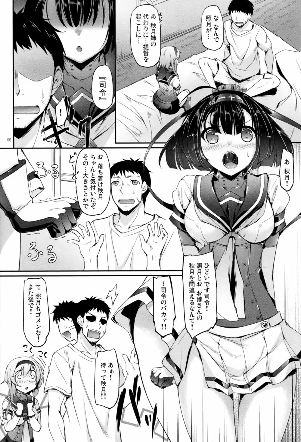 秋月型はすけべぼでぃ Page.5