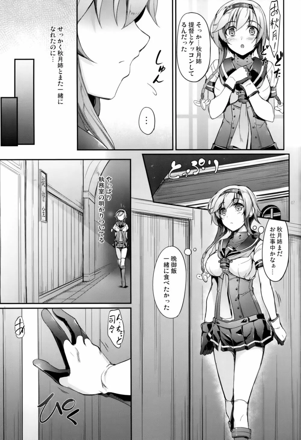 秋月型はすけべぼでぃ Page.6