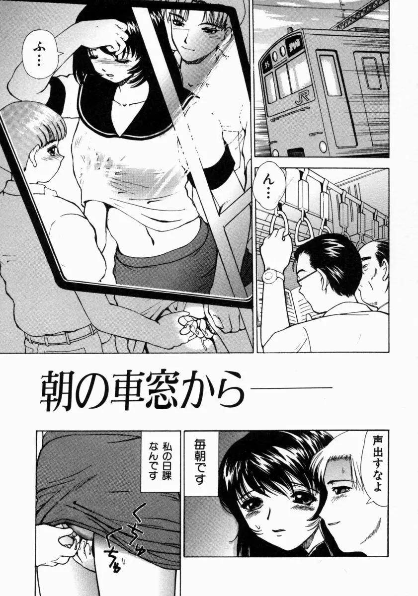 きもちいい家族 Page.101