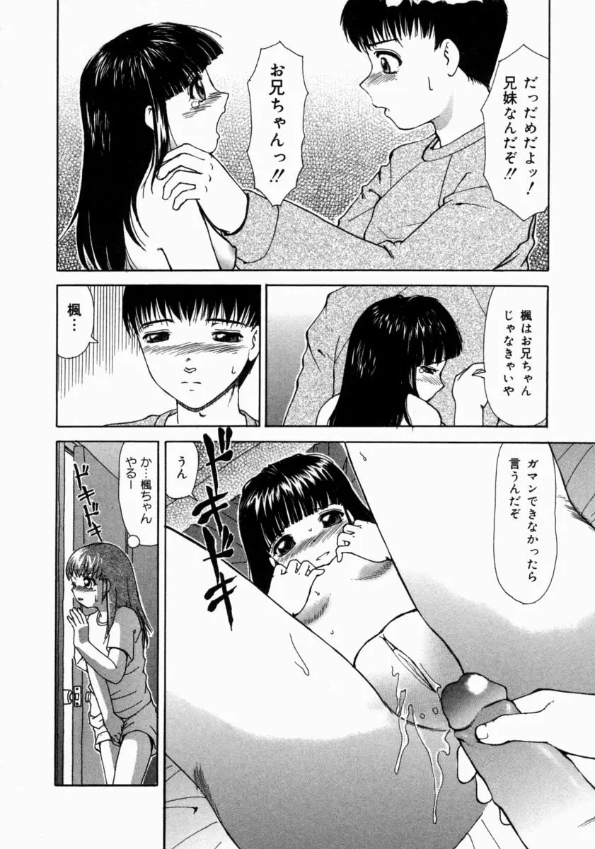 きもちいい家族 Page.12