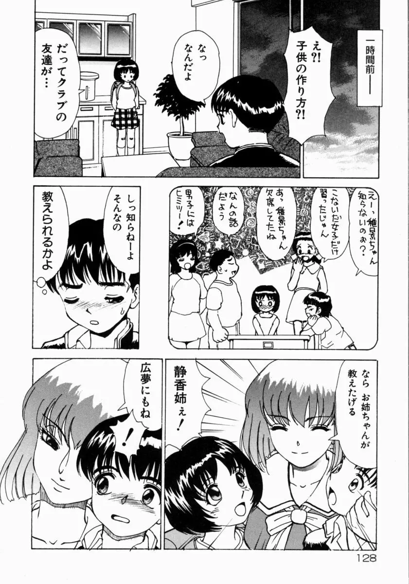 きもちいい家族 Page.130