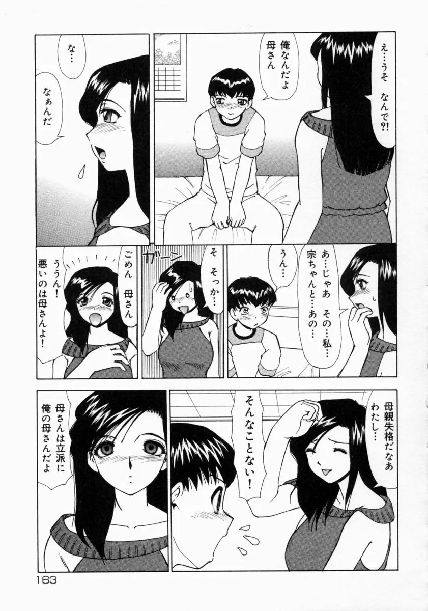 きもちいい家族 Page.165