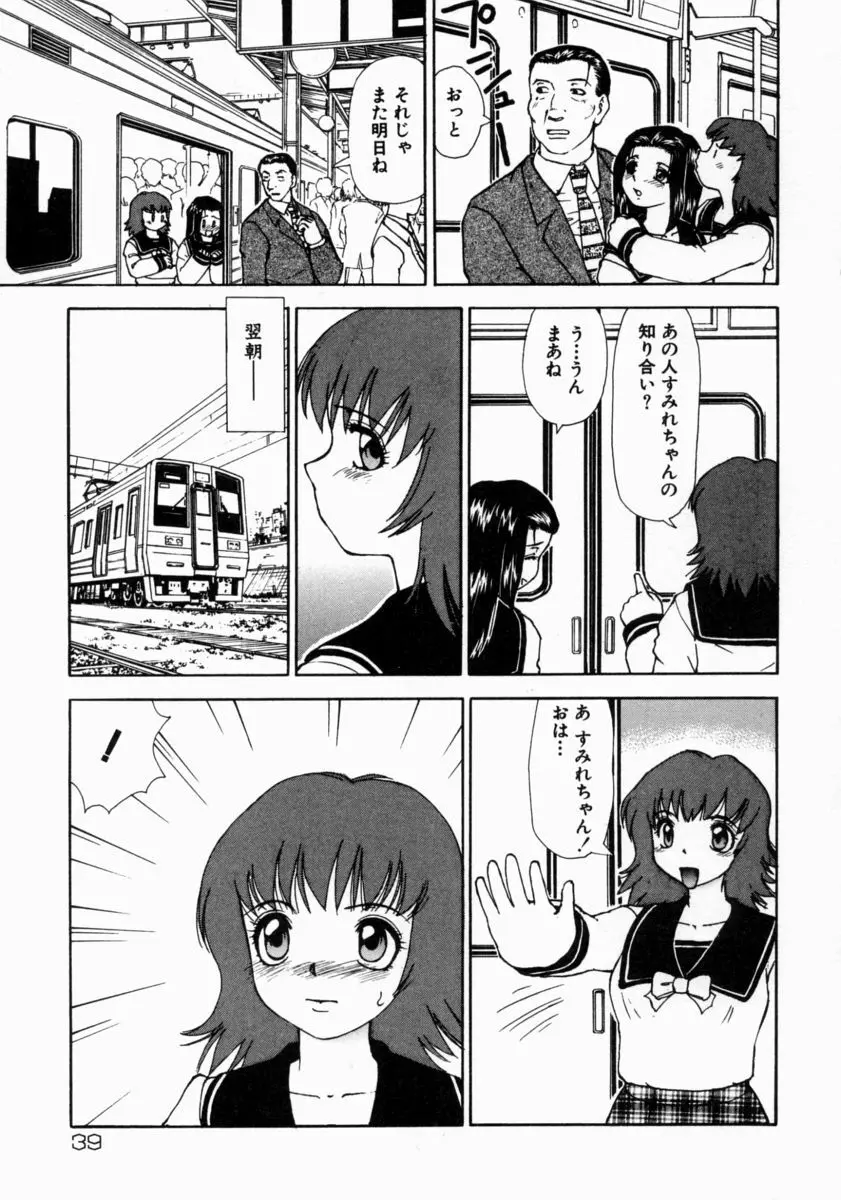 きもちいい家族 Page.41