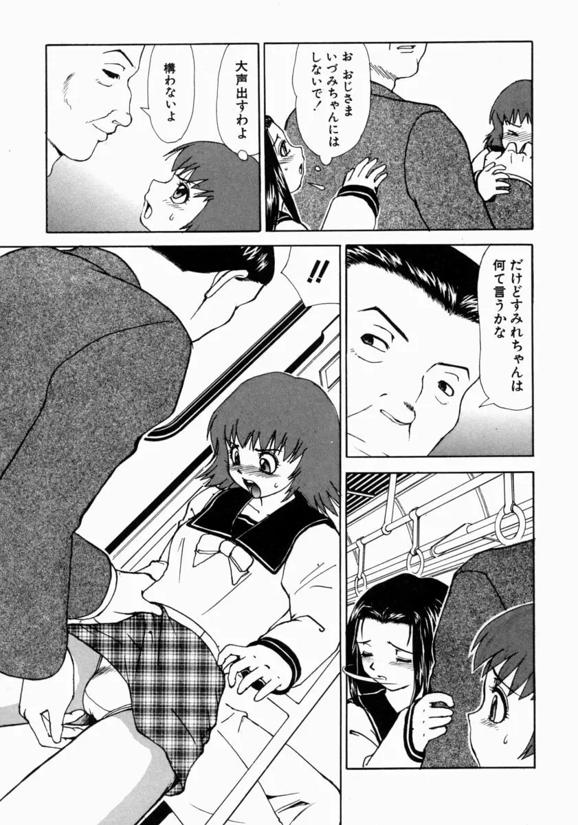 きもちいい家族 Page.43