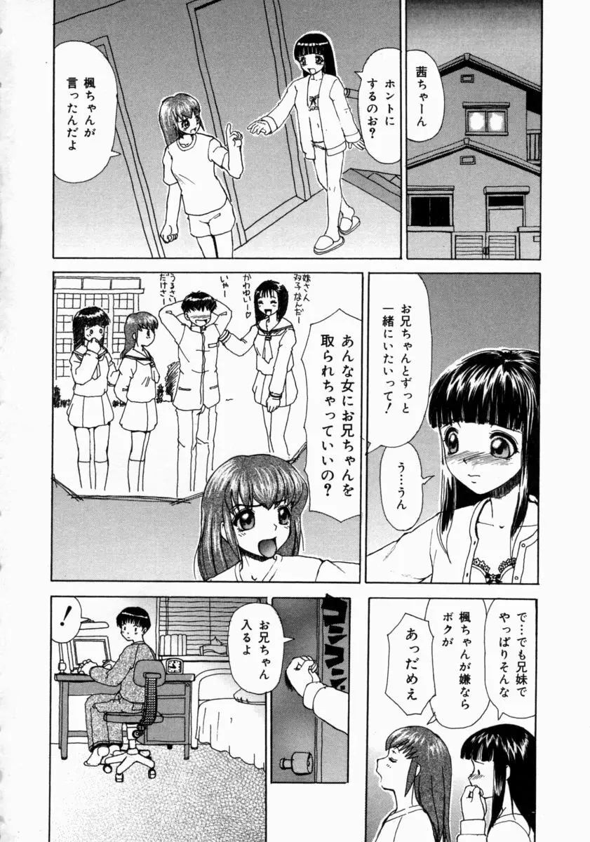 きもちいい家族 Page.8