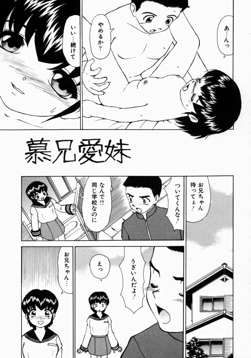 きもちいい家族 Page.89