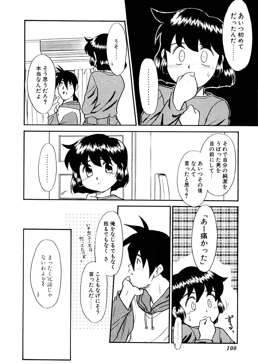 夢を見ようよ。下巻 Page.100