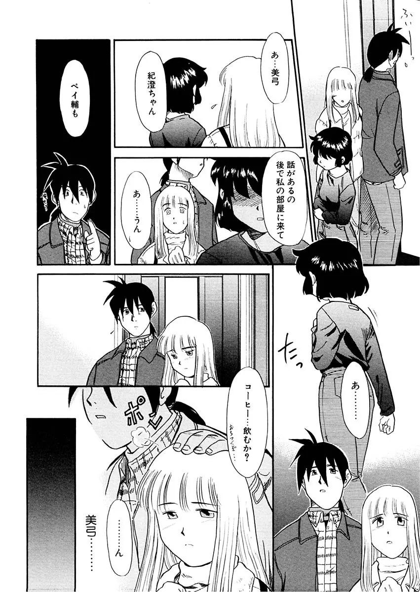 夢を見ようよ。下巻 Page.110