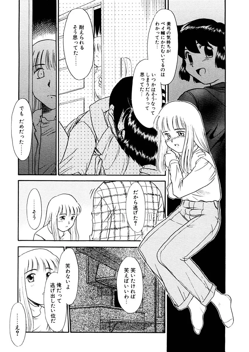 夢を見ようよ。下巻 Page.113