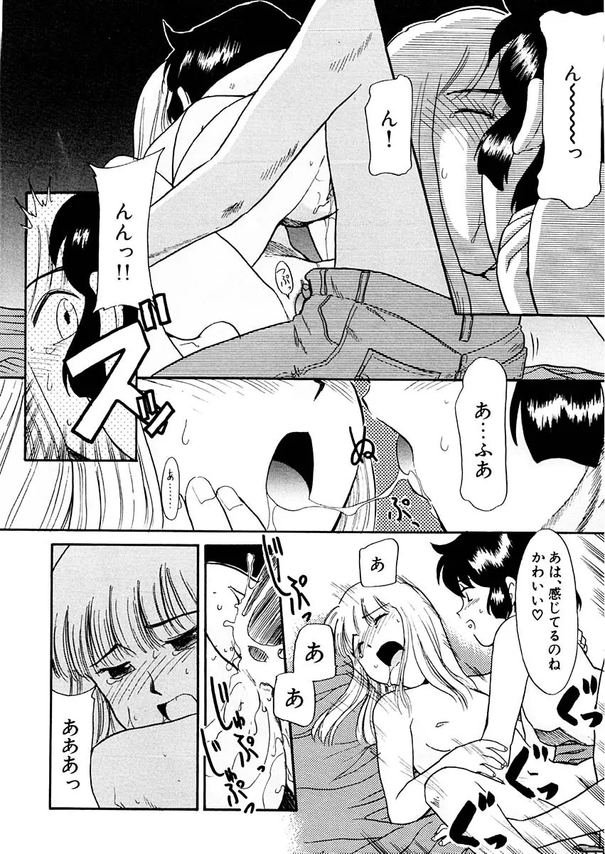 夢を見ようよ。下巻 Page.120