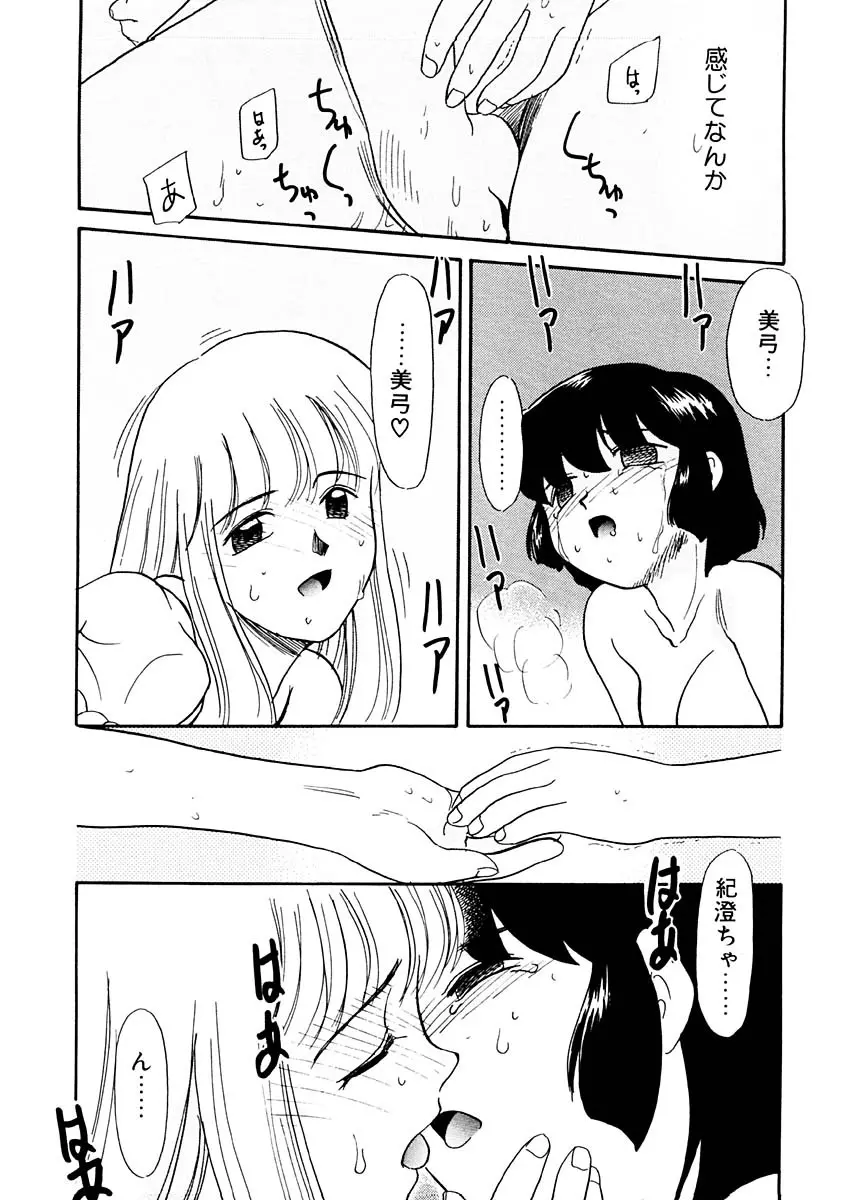 夢を見ようよ。下巻 Page.140